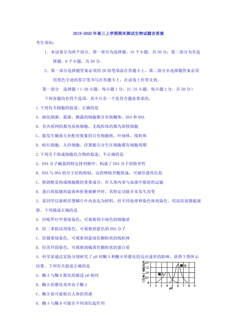 2019-2020年高三上学期期末测试生物试题含答案.doc_第1页