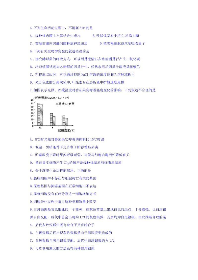 2019-2020年高三上学期期末测试生物试题含答案.doc_第2页