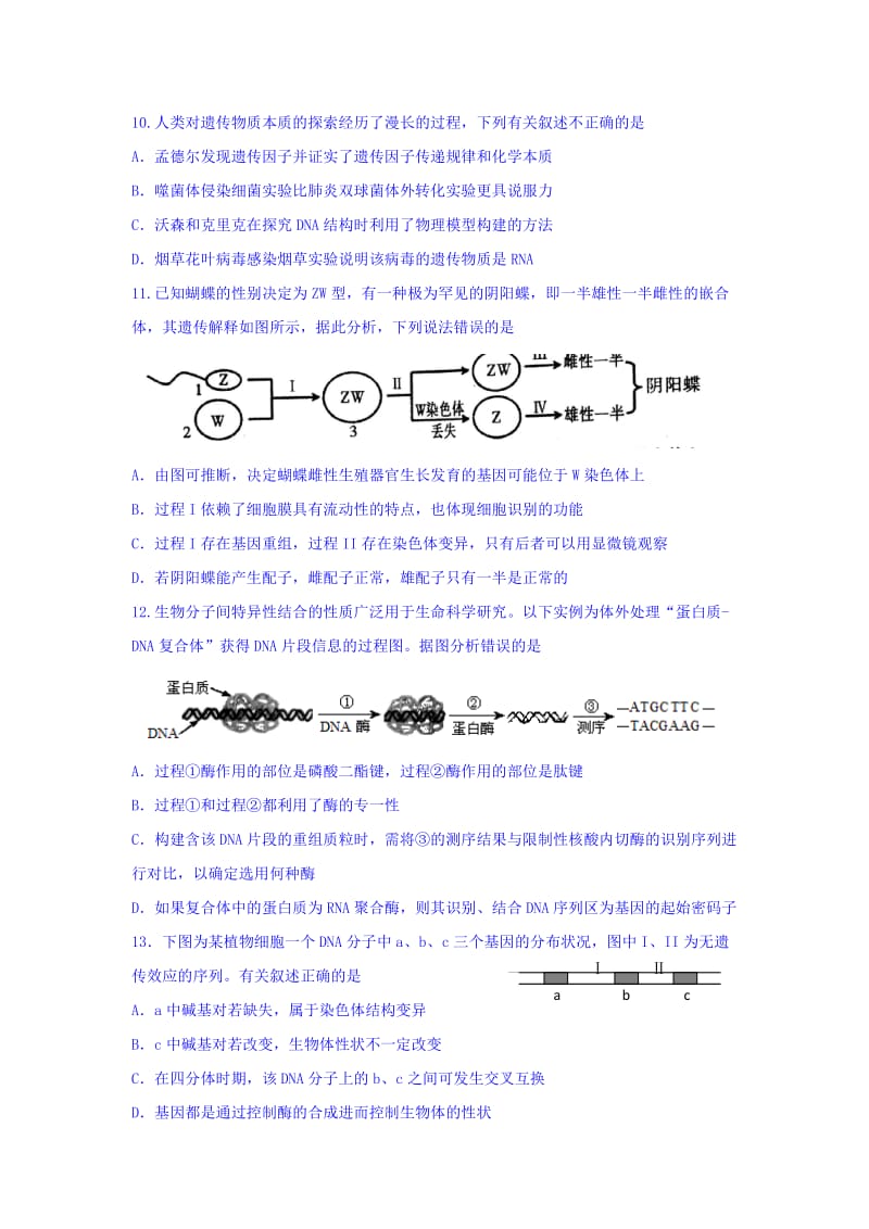 2019-2020年高三上学期期末测试生物试题含答案.doc_第3页