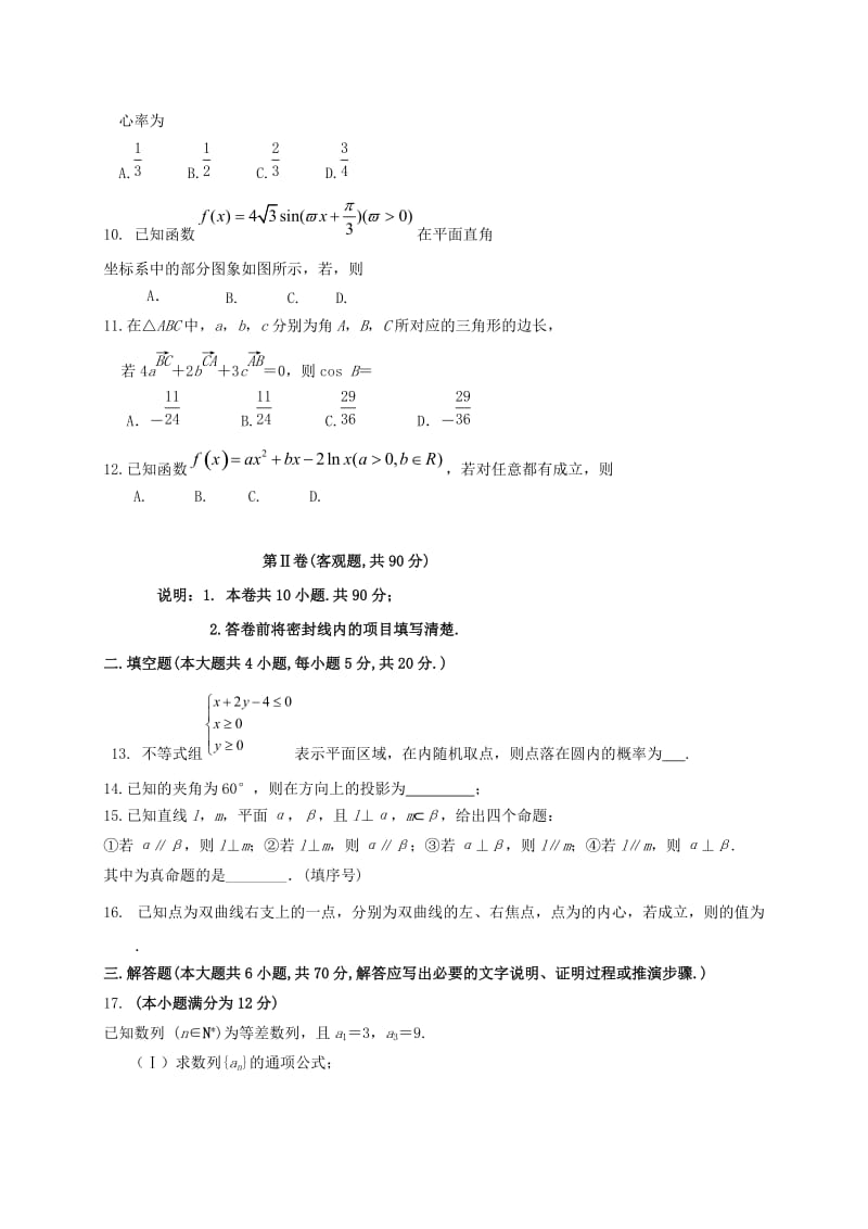 2019-2020年高三数学下学期入学考试2月月考试题.doc_第2页