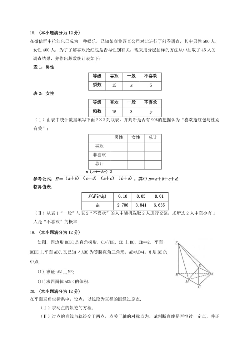 2019-2020年高三数学下学期入学考试2月月考试题.doc_第3页