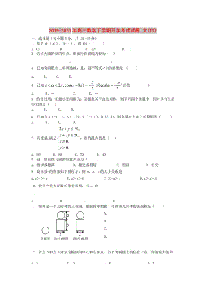 2019-2020年高三數(shù)學下學期開學考試試題 文(II).doc