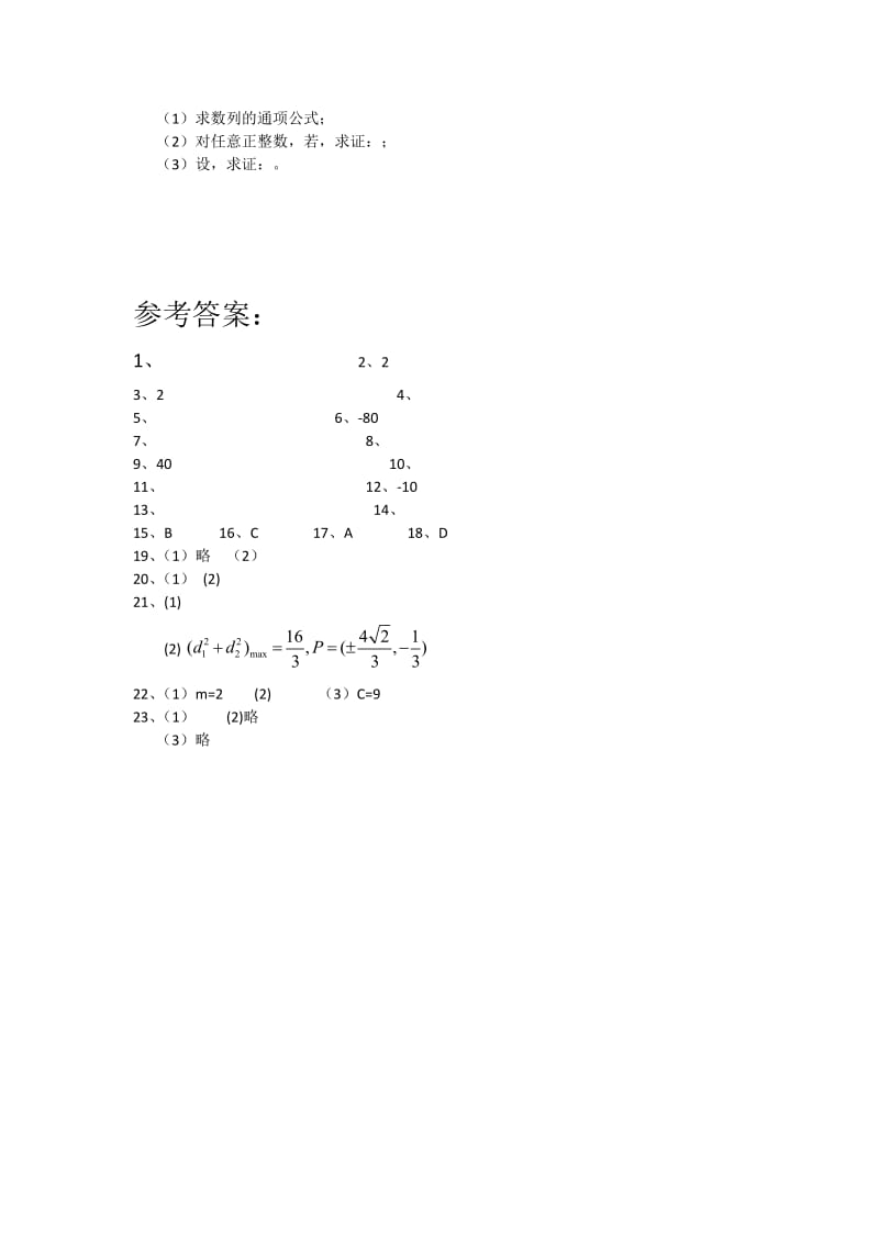 2019-2020年高三10月月考数学试题 含答案(I).doc_第3页