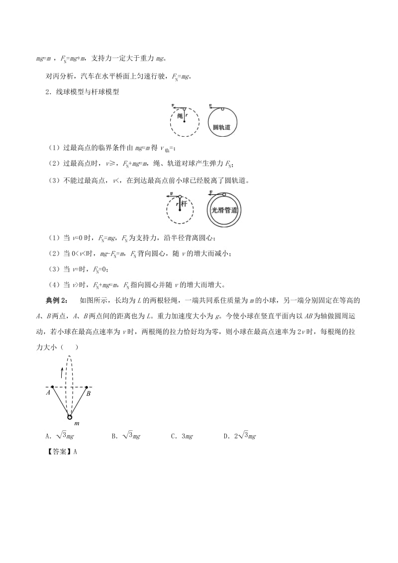 2019-2020年高一物理力学专题提升专题16圆周运动中的临界问题.doc_第3页