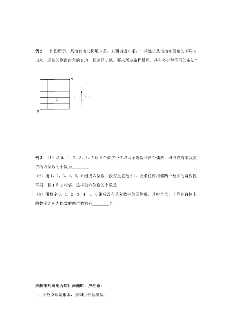 2019-2020年高中数学第1章计数原理5排列、组合应用题教学案（无答案）苏教版选修2-3.doc_第2页