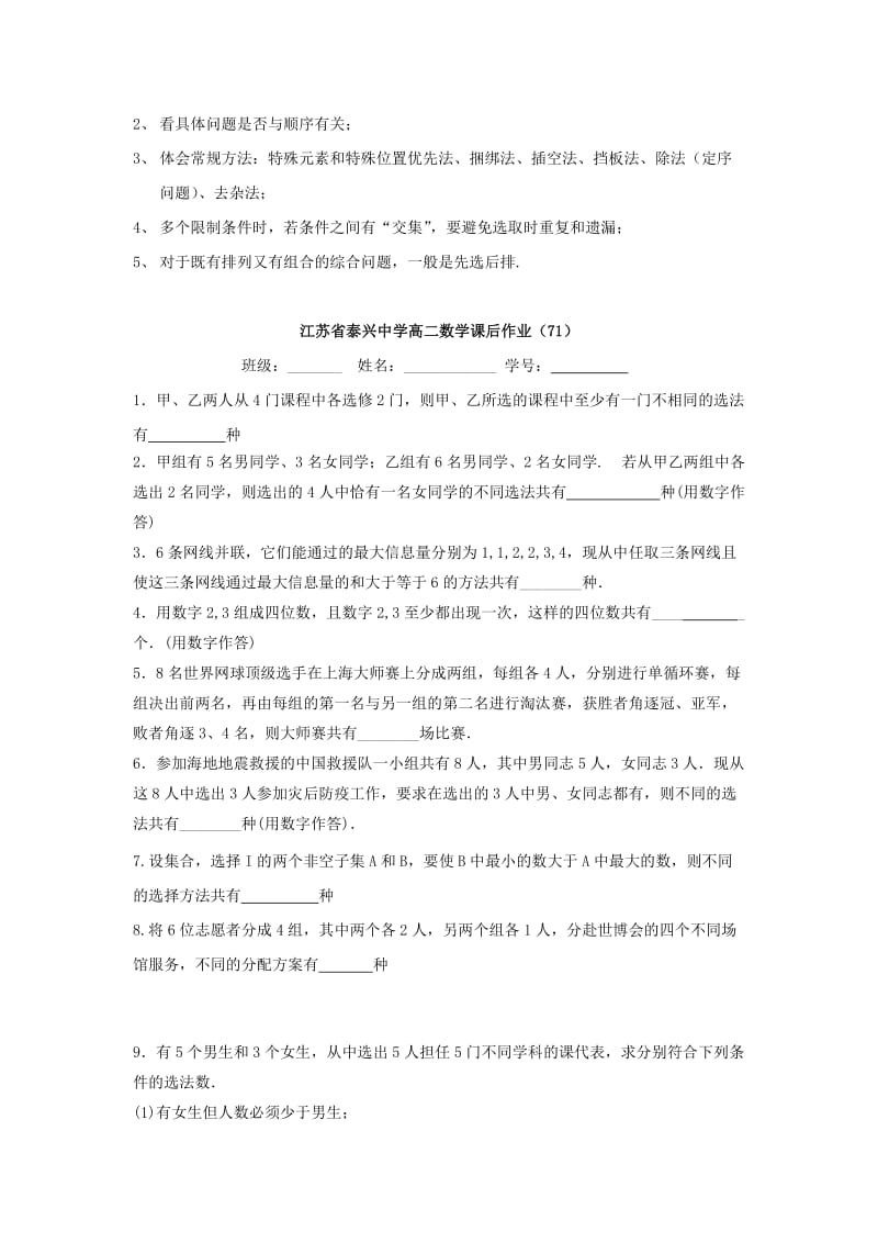 2019-2020年高中数学第1章计数原理5排列、组合应用题教学案（无答案）苏教版选修2-3.doc_第3页