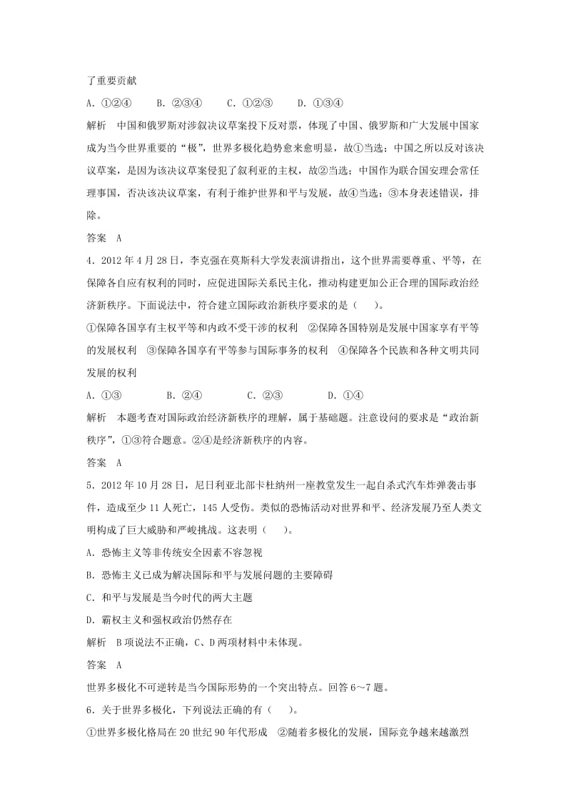 2019-2020年高考政治大一轮复习 第八单元 第二十课 维护世界和平 促进共同发展题库 新人教版必修2.doc_第2页