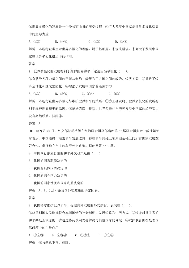 2019-2020年高考政治大一轮复习 第八单元 第二十课 维护世界和平 促进共同发展题库 新人教版必修2.doc_第3页