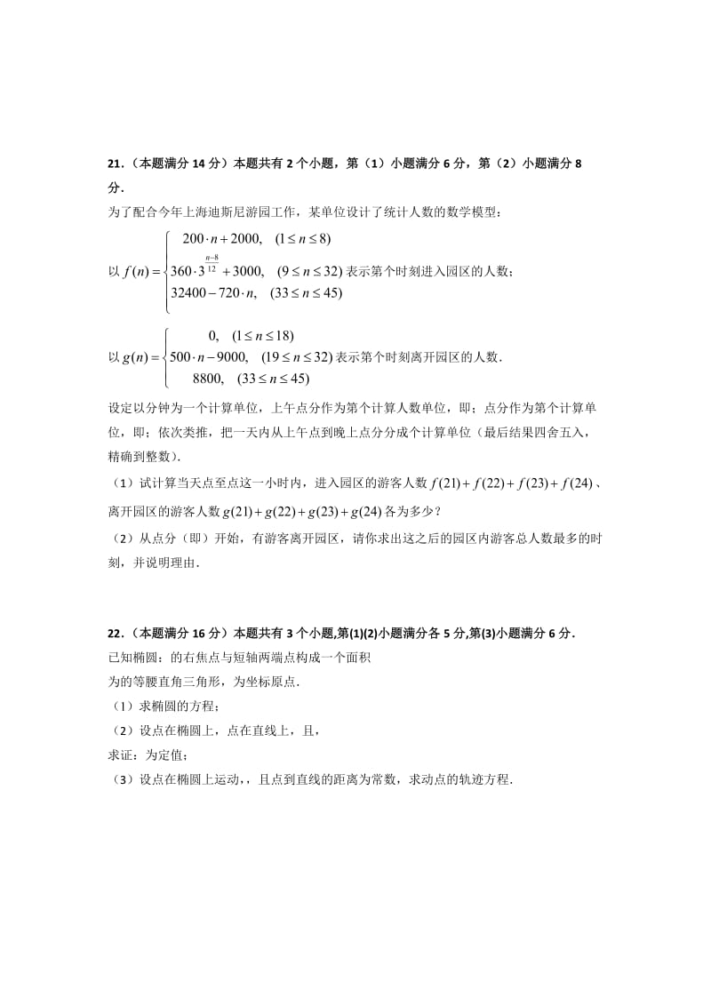 2019-2020年高三质量调研考试（二模）数学（理）试卷 含解析.doc_第3页