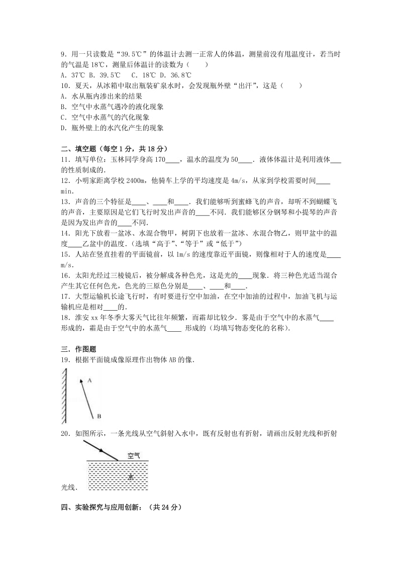 2019-2020年八年级物理上学期第三次月考试卷（含解析） 新人教版(II).doc_第2页