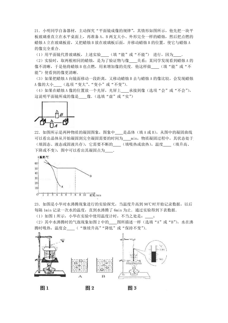 2019-2020年八年级物理上学期第三次月考试卷（含解析） 新人教版(II).doc_第3页