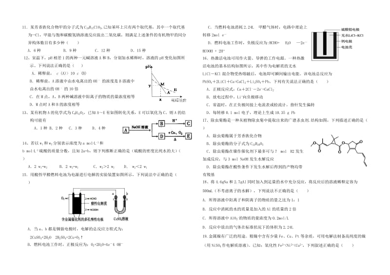 2019-2020年高三化学上学期一轮纠错试题.doc_第2页