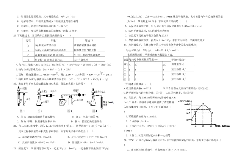 2019-2020年高三化学上学期一轮纠错试题.doc_第3页