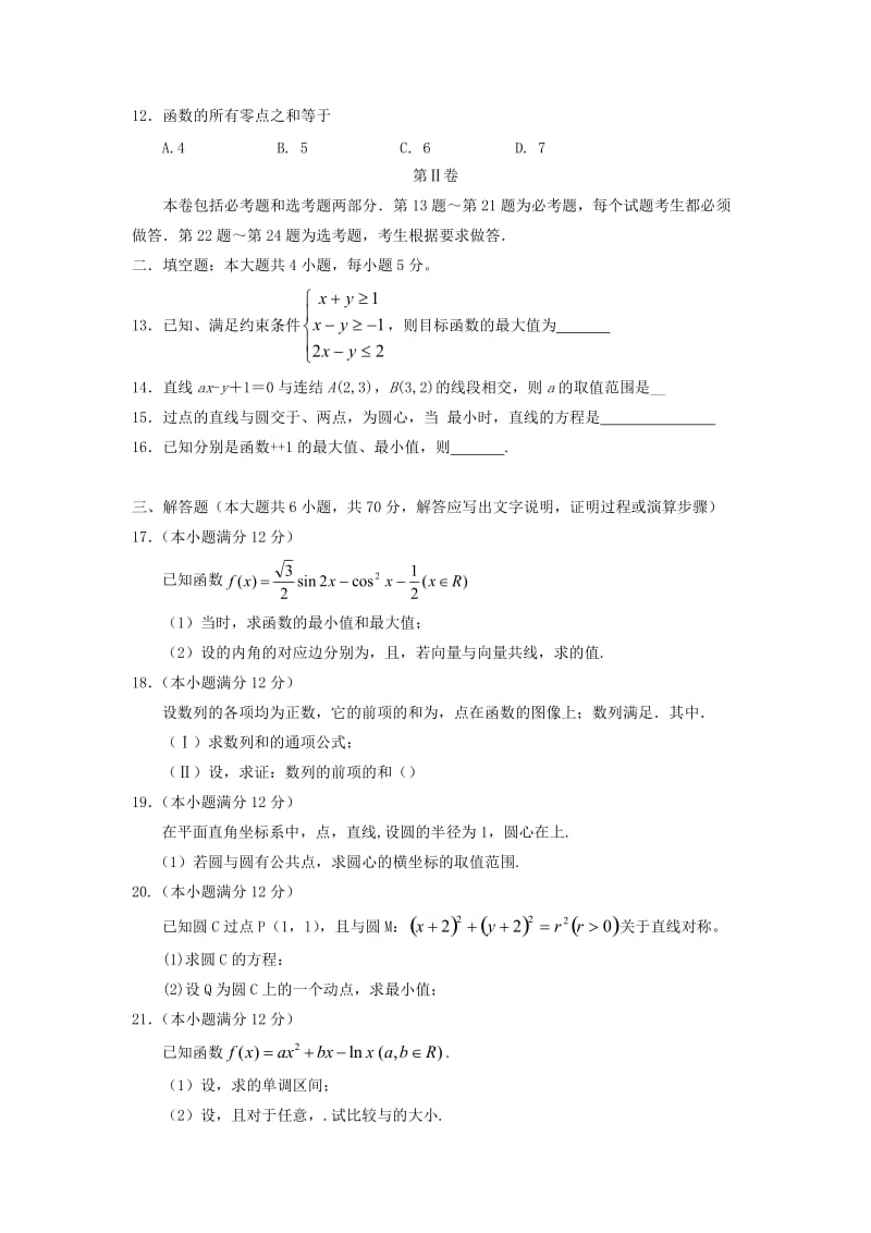 2019-2020年高三数学上学期第三次月考试题 文.doc_第2页