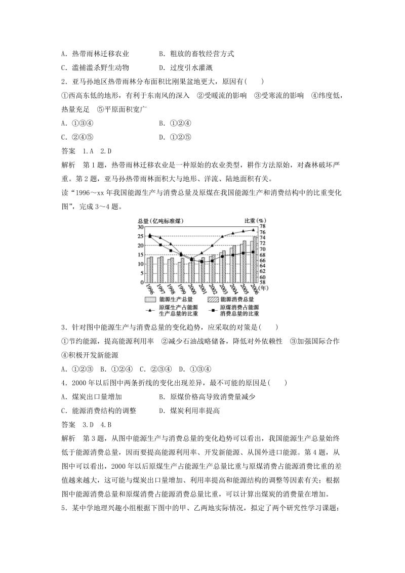 2019-2020年高考地理一轮复习 第三单元 排查落实练8 区域生态环境问题与区域资源开发学案 鲁教版必修3.doc_第2页