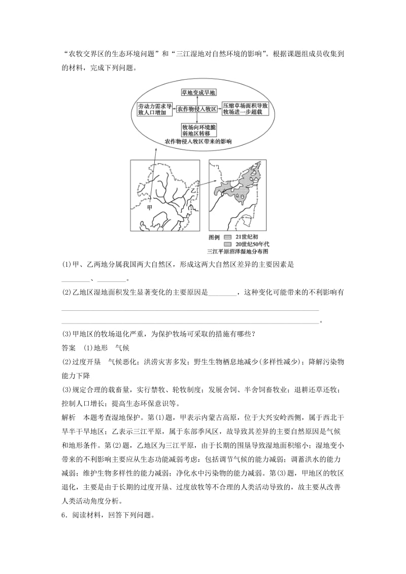 2019-2020年高考地理一轮复习 第三单元 排查落实练8 区域生态环境问题与区域资源开发学案 鲁教版必修3.doc_第3页