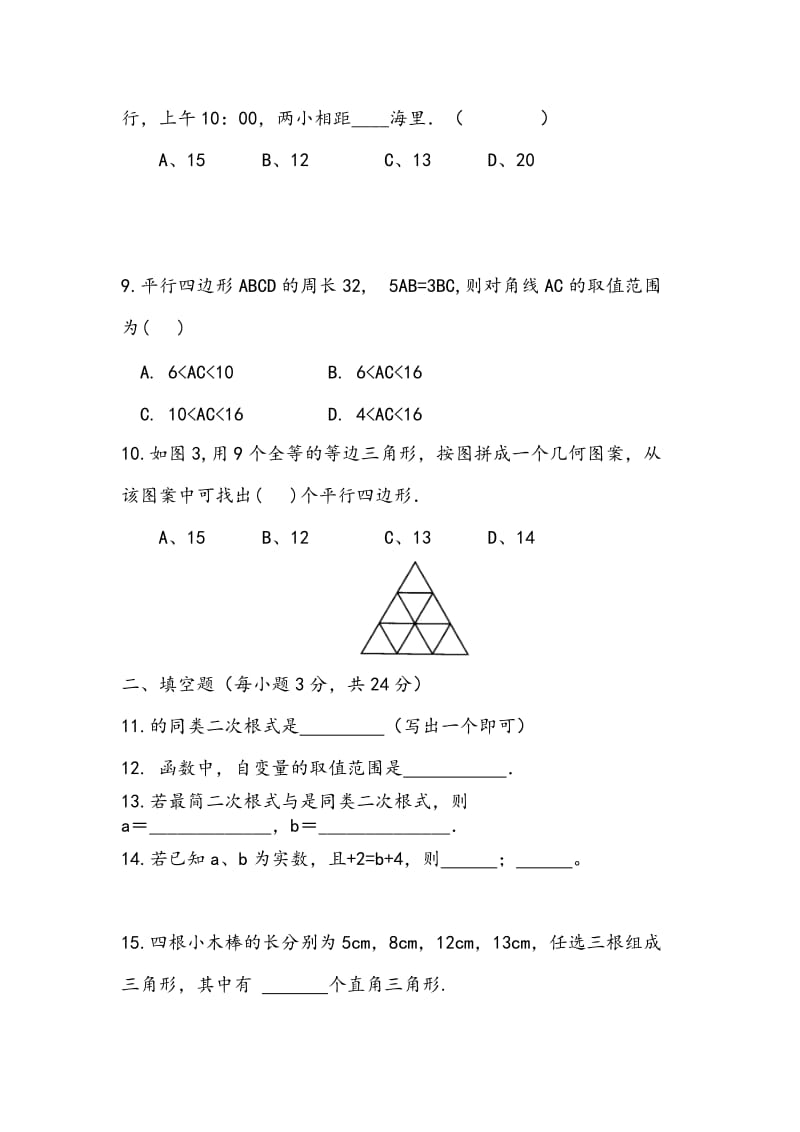 2019-2020年八年级下学期第一次月考数学试题备用卷2.doc_第2页