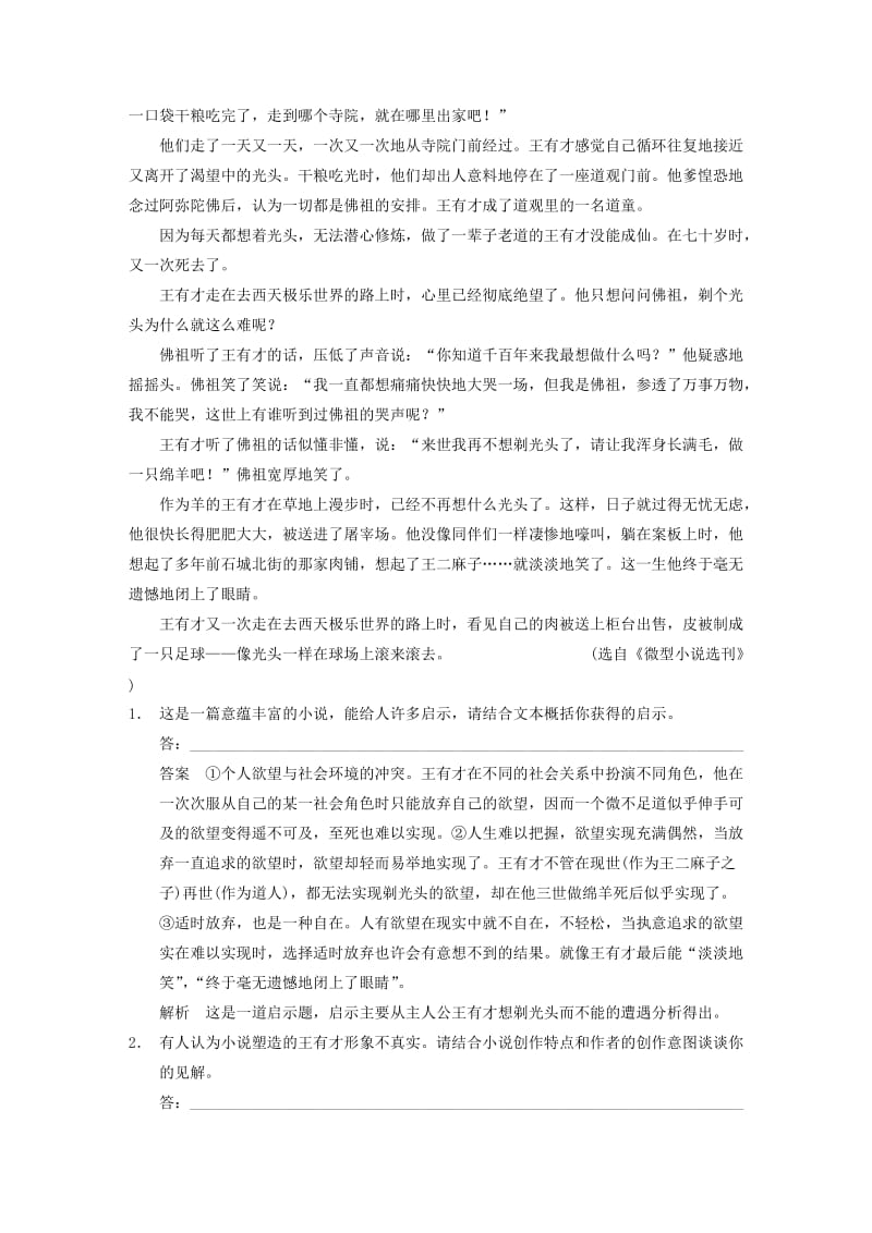 2019-2020年高考语文大一轮复习讲义 小说阅读 考点针对练（五）探究题 新人教版.DOC_第2页