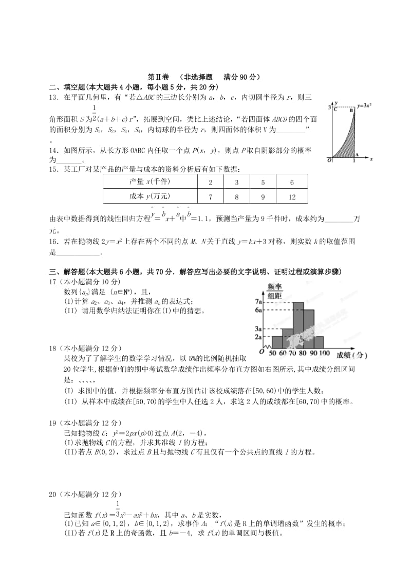 2019-2020年高二数学上学期期末考试试题 理.doc_第2页