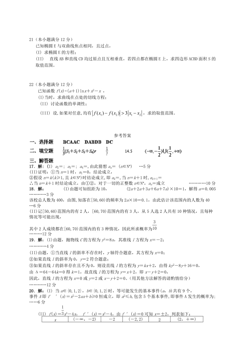 2019-2020年高二数学上学期期末考试试题 理.doc_第3页