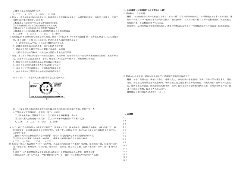 2019-2020年高三政治二轮复习 周测卷六 公民的政治生活.doc_第2页