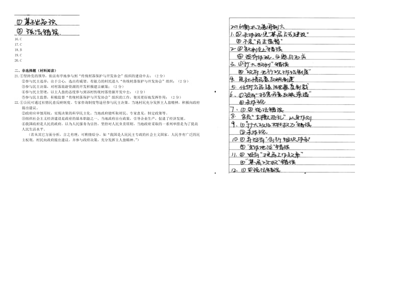 2019-2020年高三政治二轮复习 周测卷六 公民的政治生活.doc_第3页