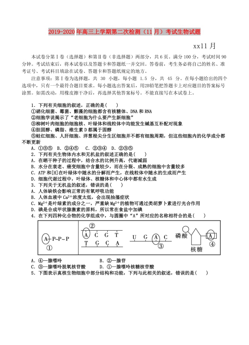 2019-2020年高三上学期第二次检测（11月）考试生物试题.doc_第1页