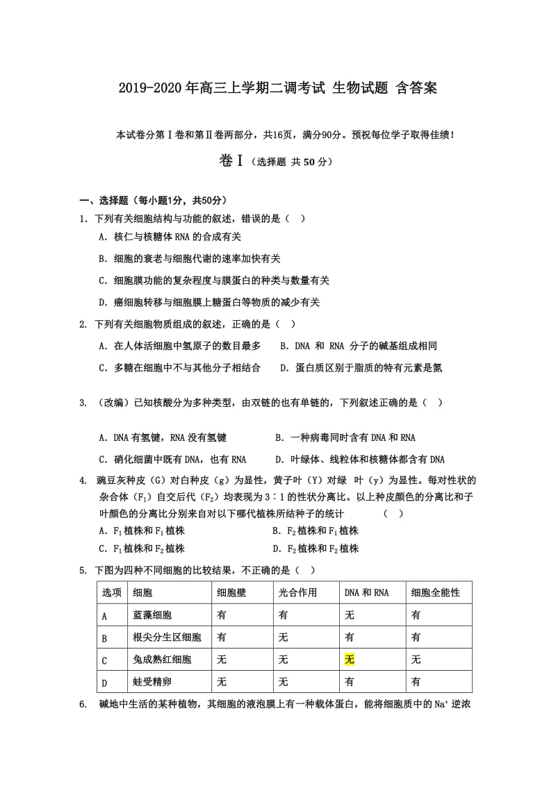 2019-2020年高三上学期二调考试 生物试题 含答案.doc_第1页