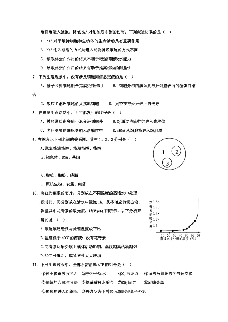 2019-2020年高三上学期二调考试 生物试题 含答案.doc_第2页