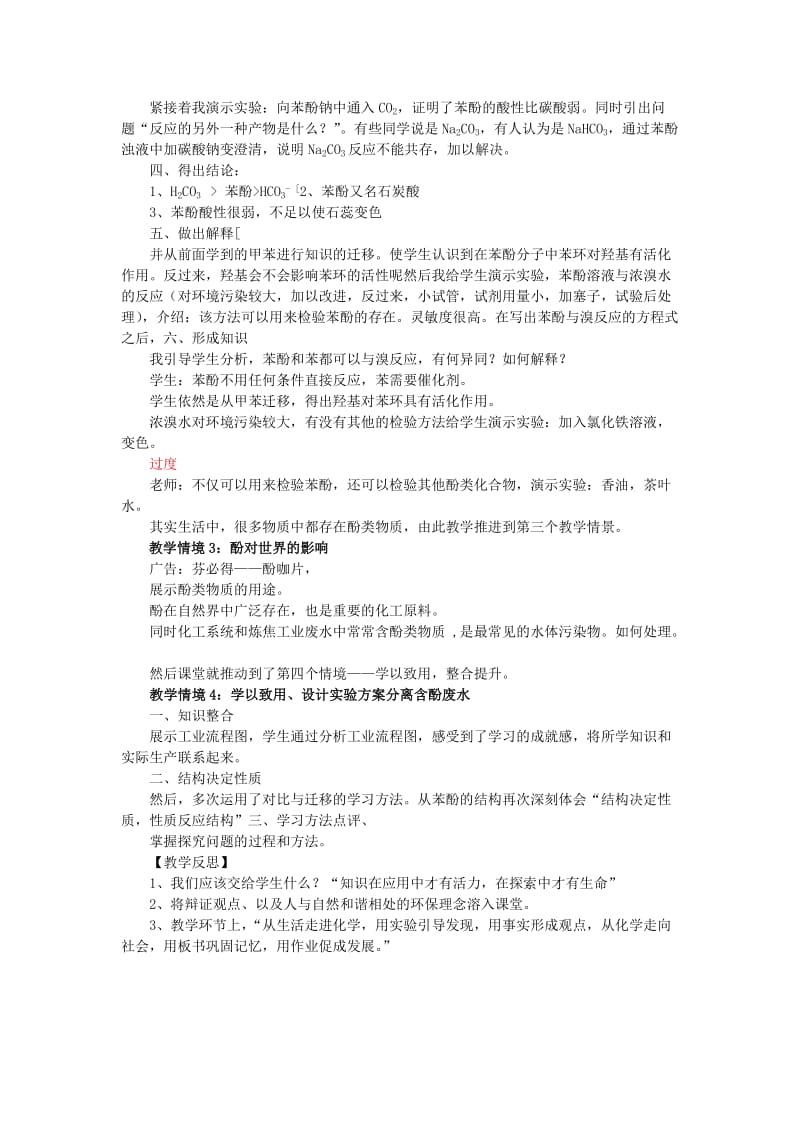 2019-2020年高中化学《醇酚—酚》优质课观摩评比暨教学改革研讨会说课稿.doc_第3页