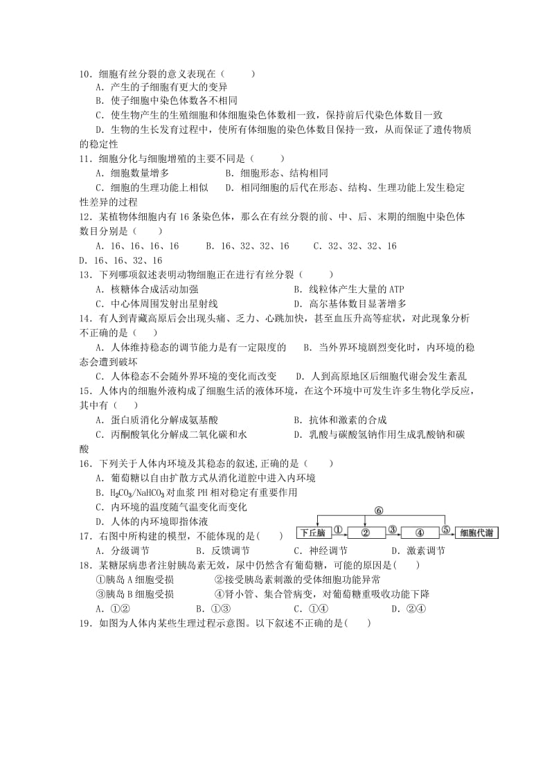 2019-2020年高一生物下学期期末联考试题.doc_第2页