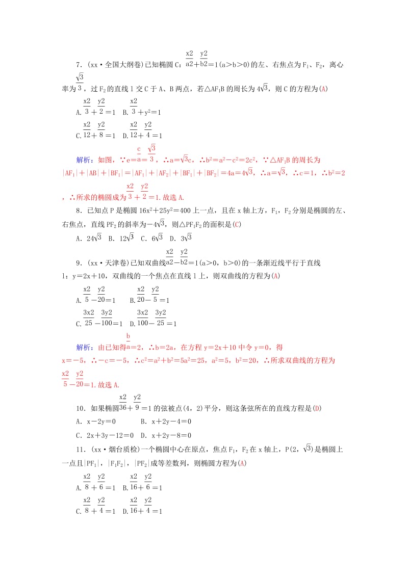 2019-2020年高考数学二轮复习 专题6 解析几何 专题综合检测六 理.doc_第2页