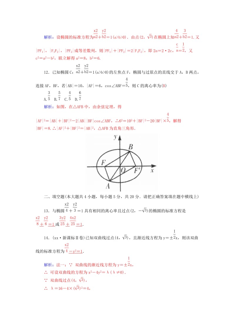2019-2020年高考数学二轮复习 专题6 解析几何 专题综合检测六 理.doc_第3页