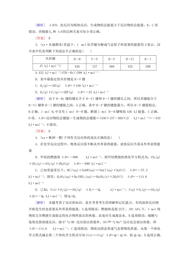 2019-2020年高考化学二轮复习 专题跟踪训练5 第一部分 专题二 基本理论 第5讲 化学反应与能量的变化.doc_第2页