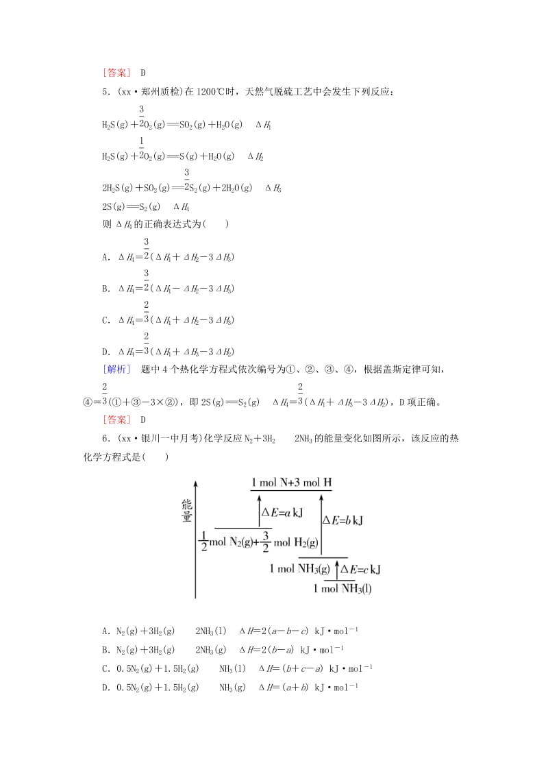 2019-2020年高考化学二轮复习 专题跟踪训练5 第一部分 专题二 基本理论 第5讲 化学反应与能量的变化.doc_第3页