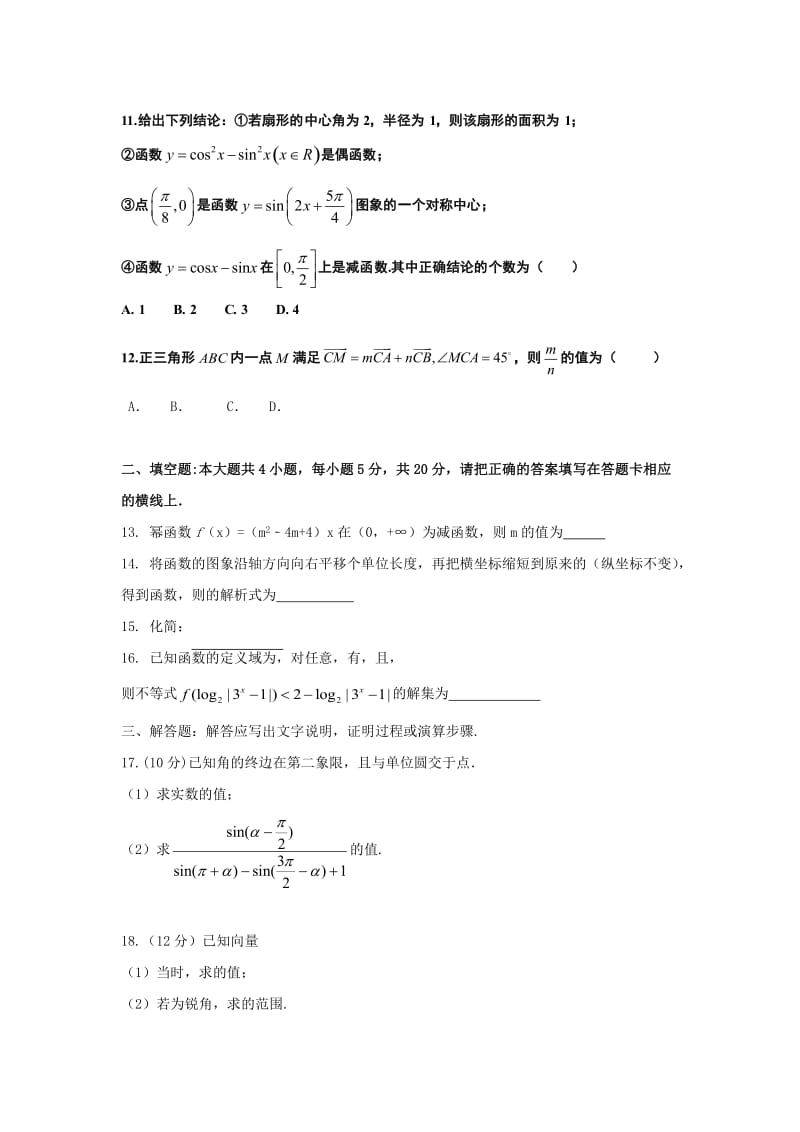 2019-2020年高一数学下学期开学考试试题理无答案.doc_第2页