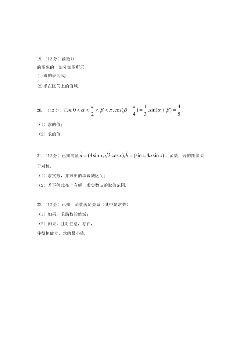 2019-2020年高一数学下学期开学考试试题理无答案.doc_第3页