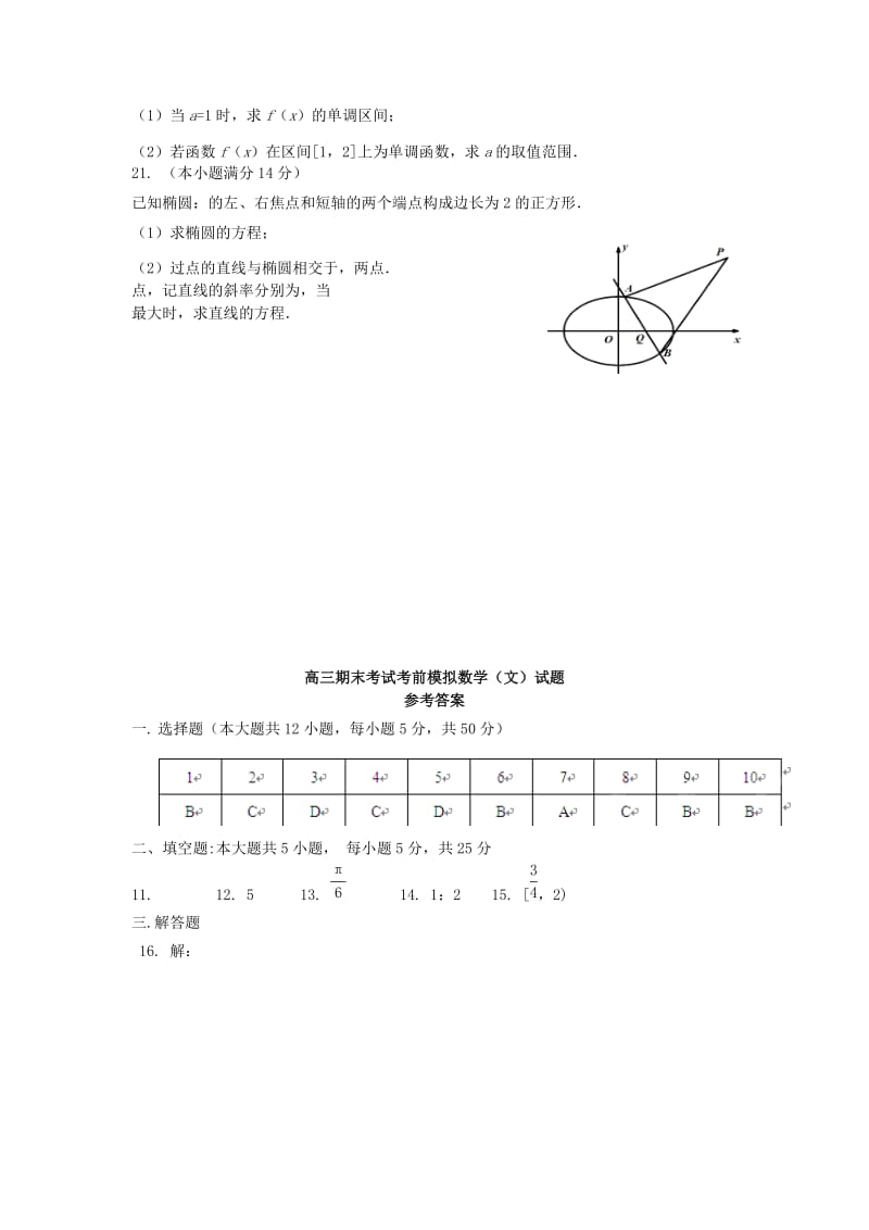 2019-2020年高三数学上学期期末考前模拟试题 文.doc_第3页