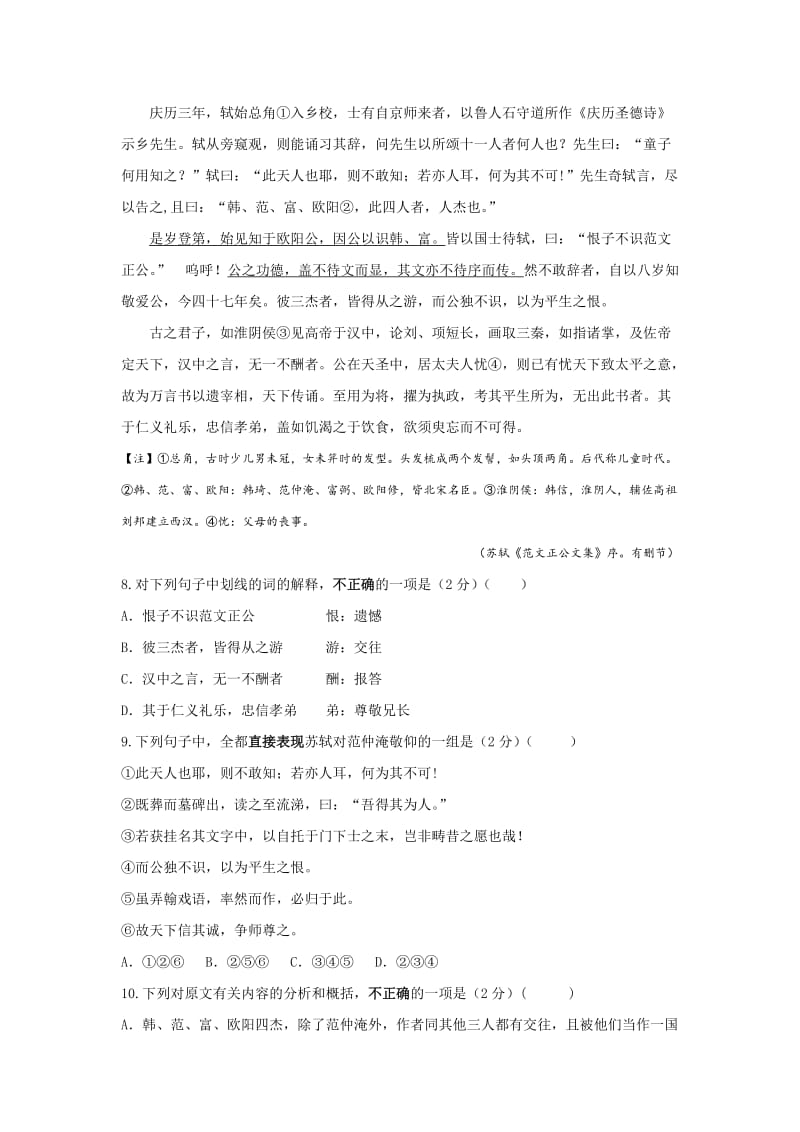 2019-2020年高一10月阶段测试语文试题含答案.doc_第3页