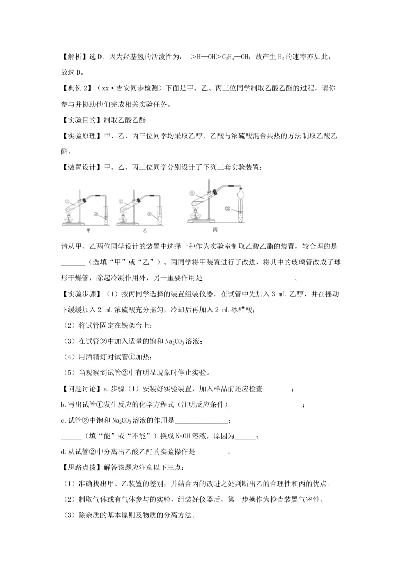 2019-2020年高中化学下册 3.3.2 乙酸同步检测考试题18 新人教版必修2.doc_第2页