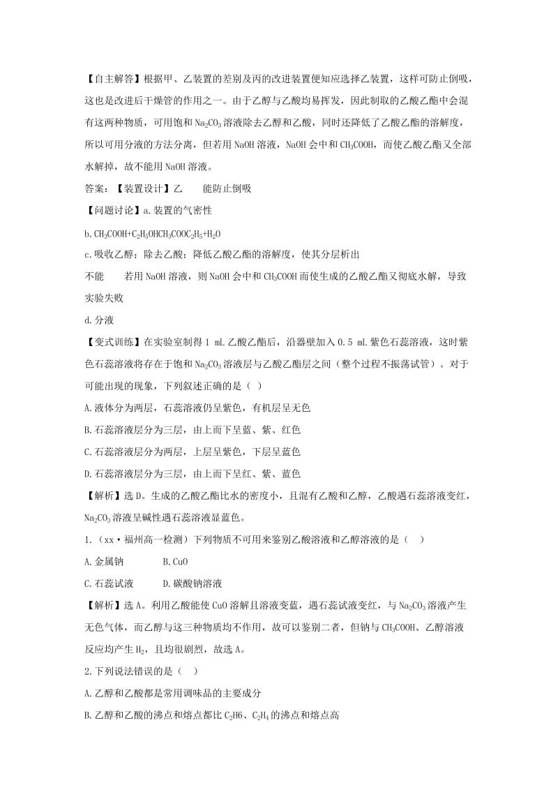 2019-2020年高中化学下册 3.3.2 乙酸同步检测考试题18 新人教版必修2.doc_第3页