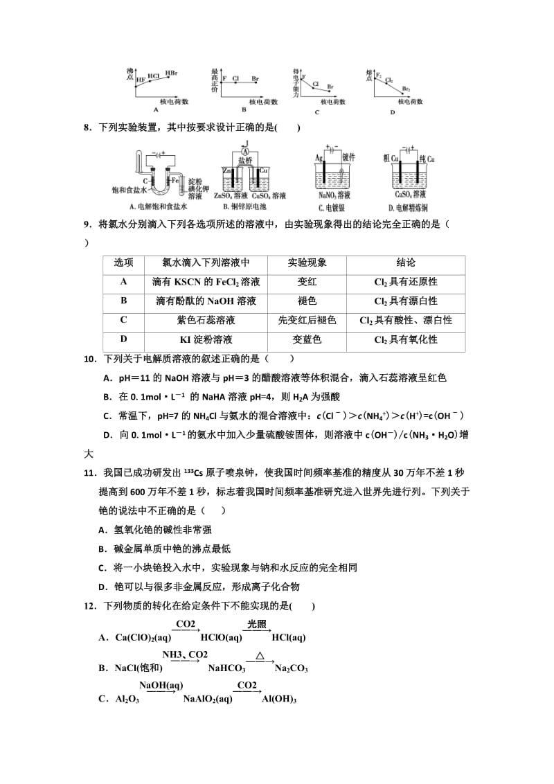 2019-2020年高三上学期第四次调研考试化学试题 含答案.doc_第2页