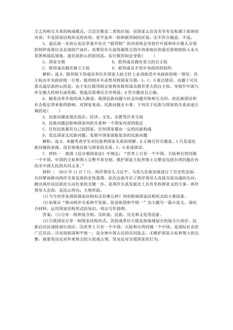 2019-2020年高考政治总复习 专题一 各具特色的国家和国际组织 核心考点三 集训典题演练 新人教版选修3.doc_第2页