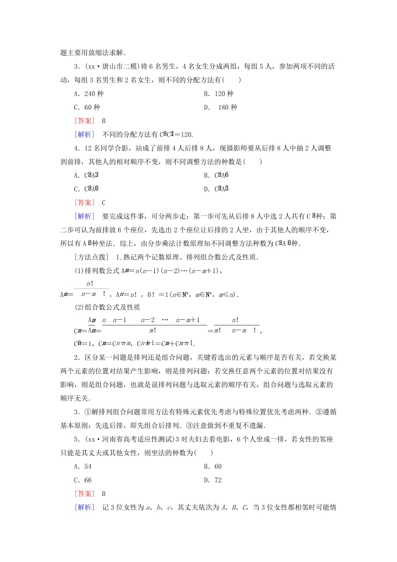 2019-2020年高考数学二轮复习 第一部分 微专题强化练 专题21 排列、组合与二项式定理 理（含解析）.doc_第2页