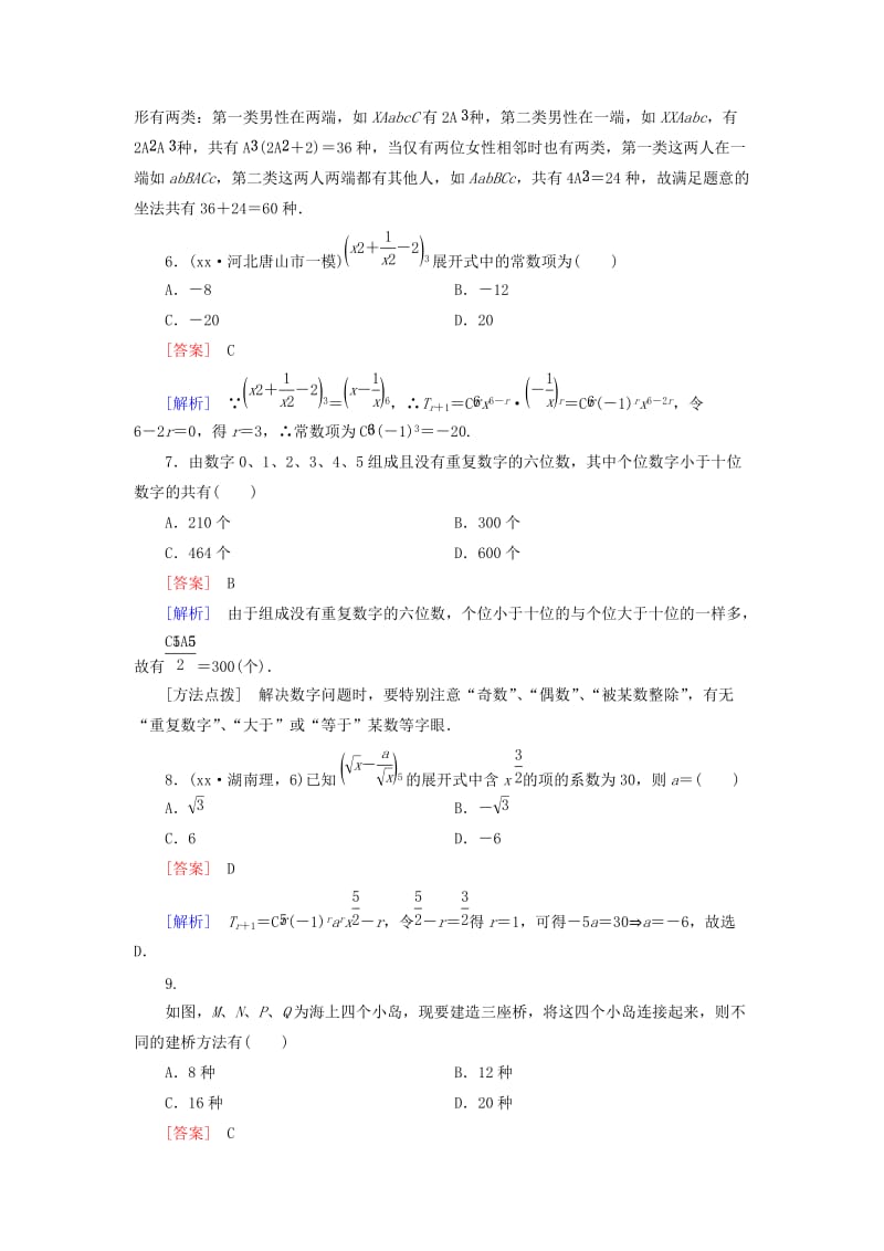 2019-2020年高考数学二轮复习 第一部分 微专题强化练 专题21 排列、组合与二项式定理 理（含解析）.doc_第3页