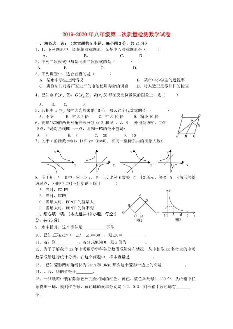 2019-2020年八年级第二次质量检测数学试卷.doc_第1页