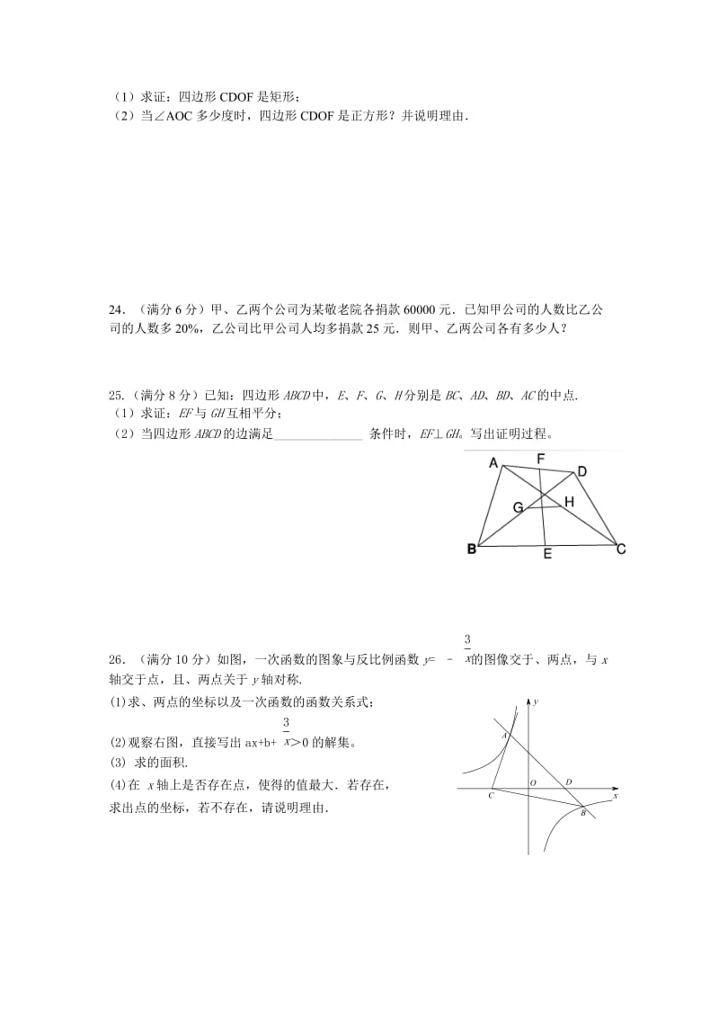 2019-2020年八年级第二次质量检测数学试卷.doc_第3页