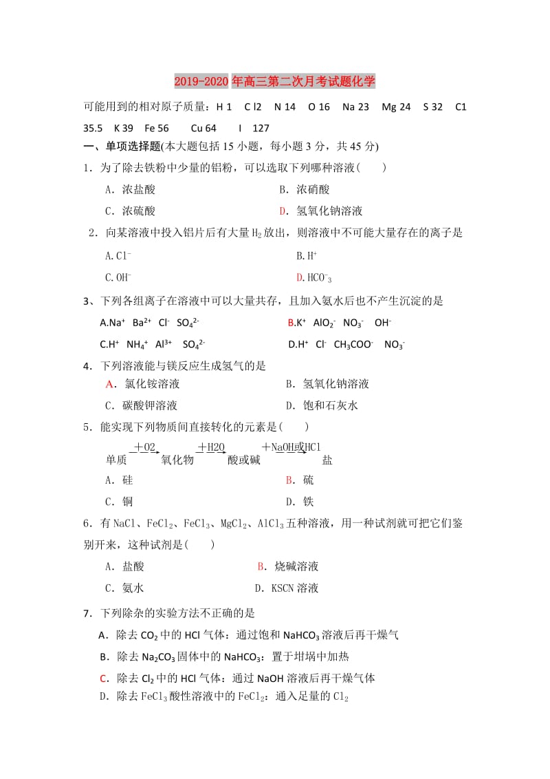 2019-2020年高三第二次月考试题化学.doc_第1页