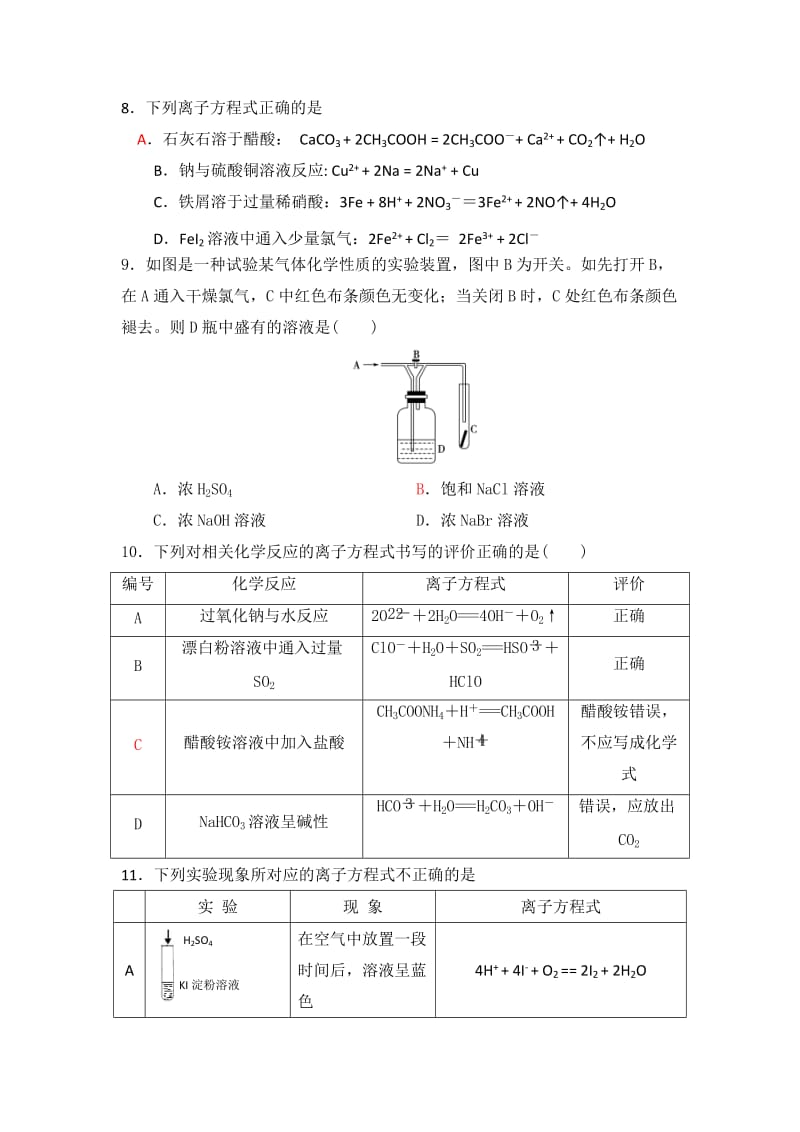 2019-2020年高三第二次月考试题化学.doc_第2页