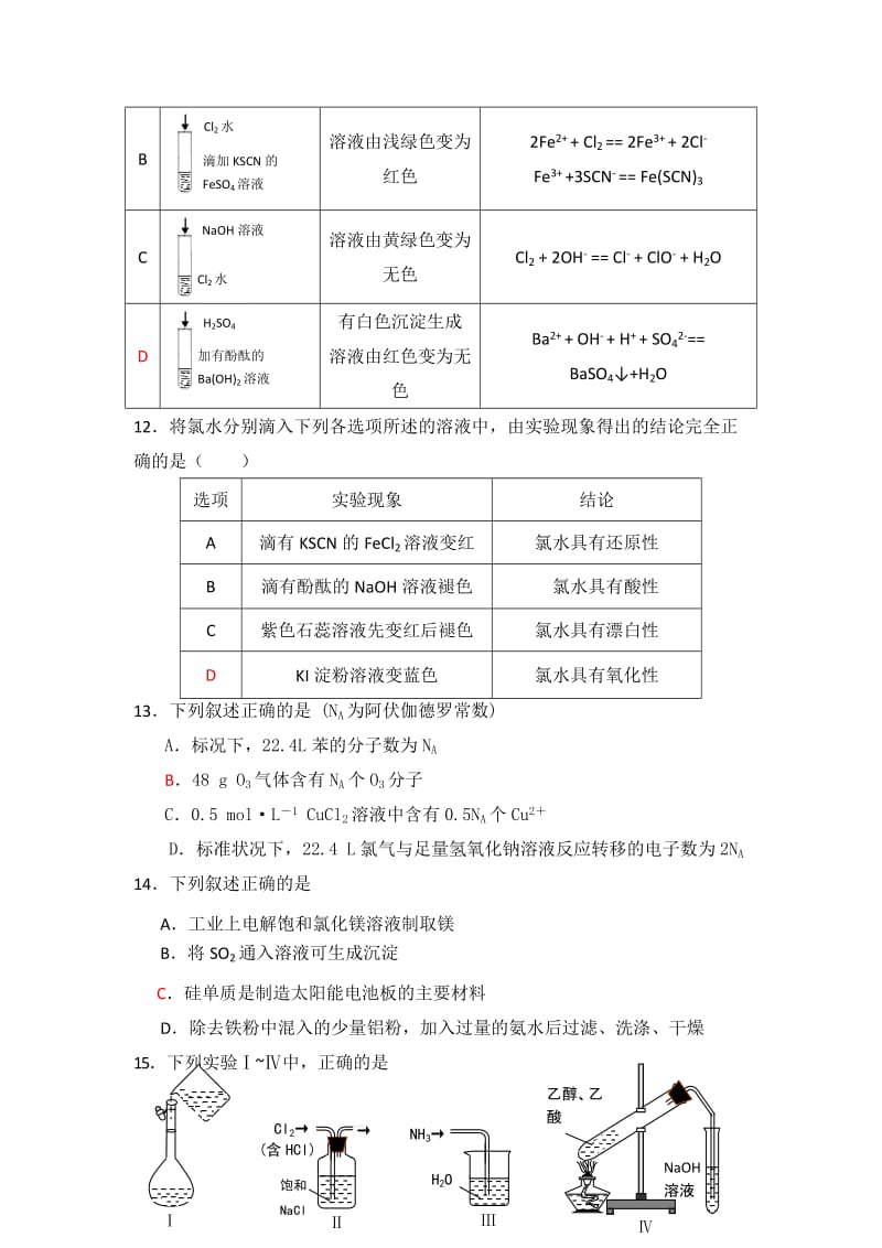 2019-2020年高三第二次月考试题化学.doc_第3页